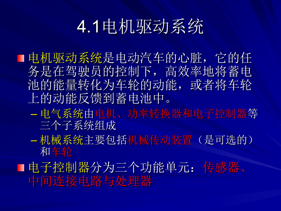 车辆电动技术-电动汽车第四章电动驱动系统_第2页