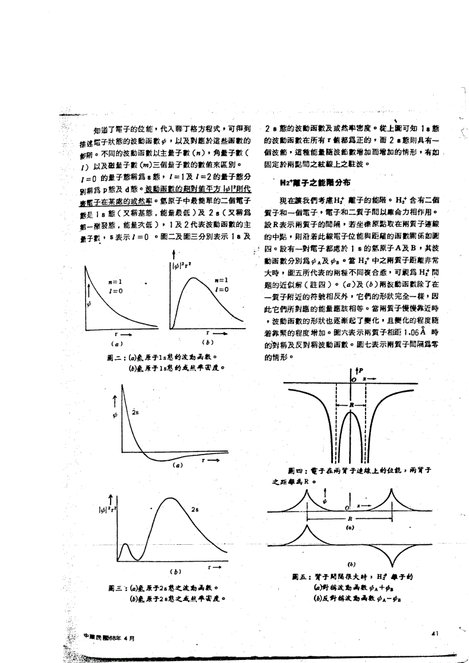 能带是怎么产生的_第2页