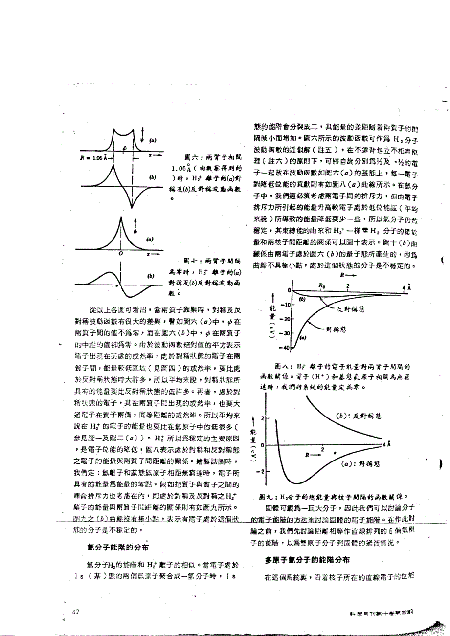 能带是怎么产生的_第3页