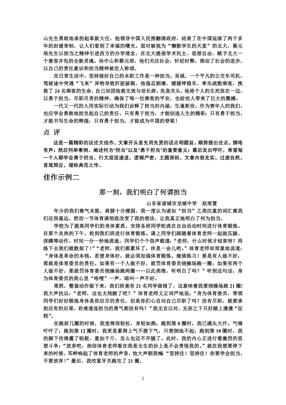 青春至美是担当_第2页