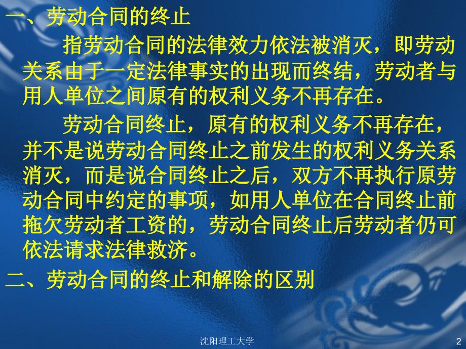 合同终止和经济补偿金ppt培训课件_第2页