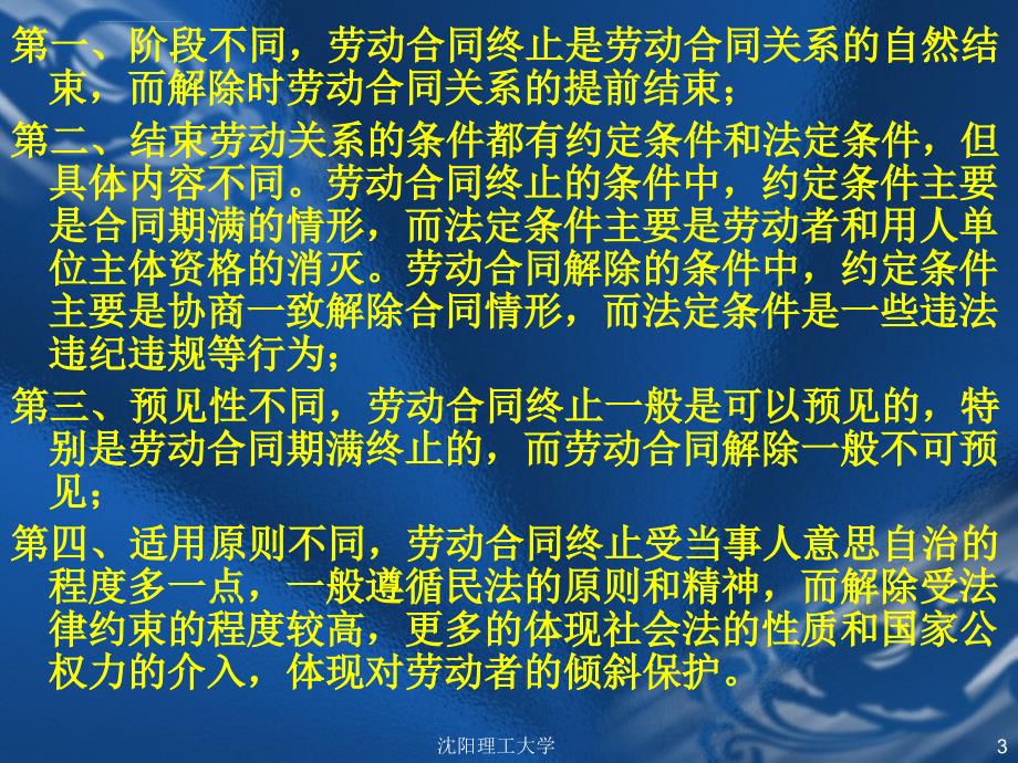 合同终止和经济补偿金ppt培训课件_第3页