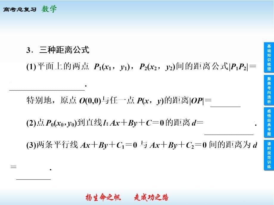 45.高考领航数学(文)8-2_第5页