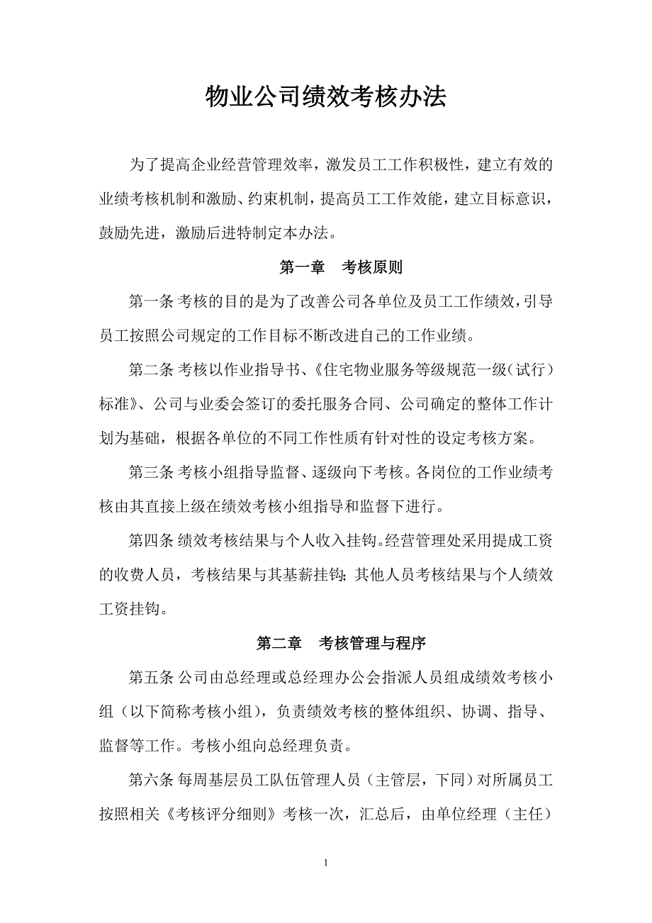 百分之考核01_第1页