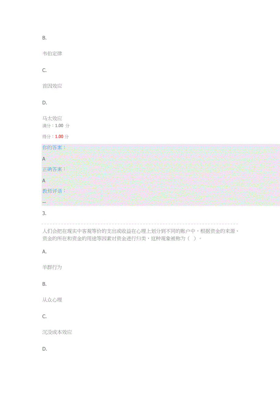 2018年积极心理学-模拟考试4答案_第2页