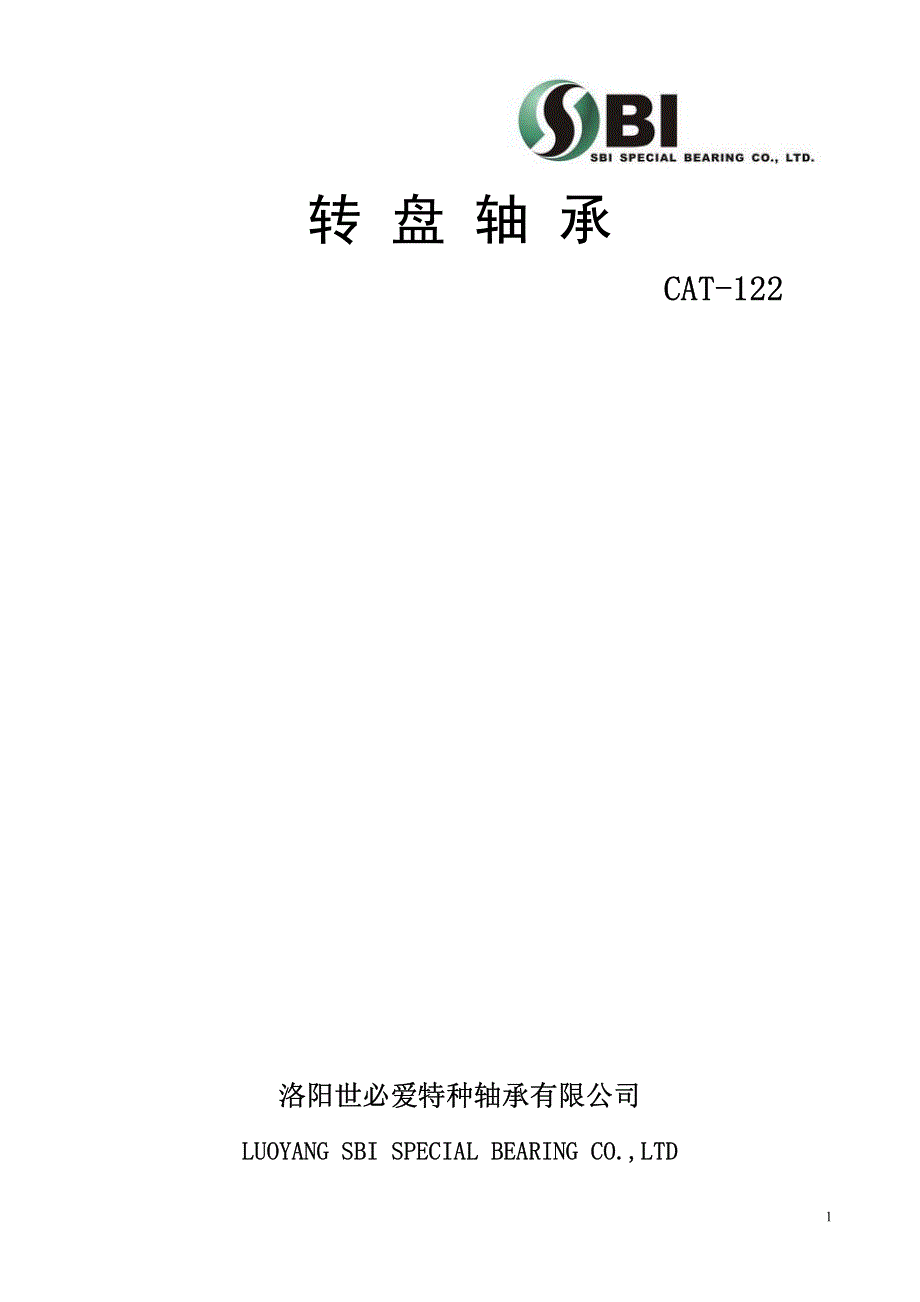 转盘轴承中文版_第1页