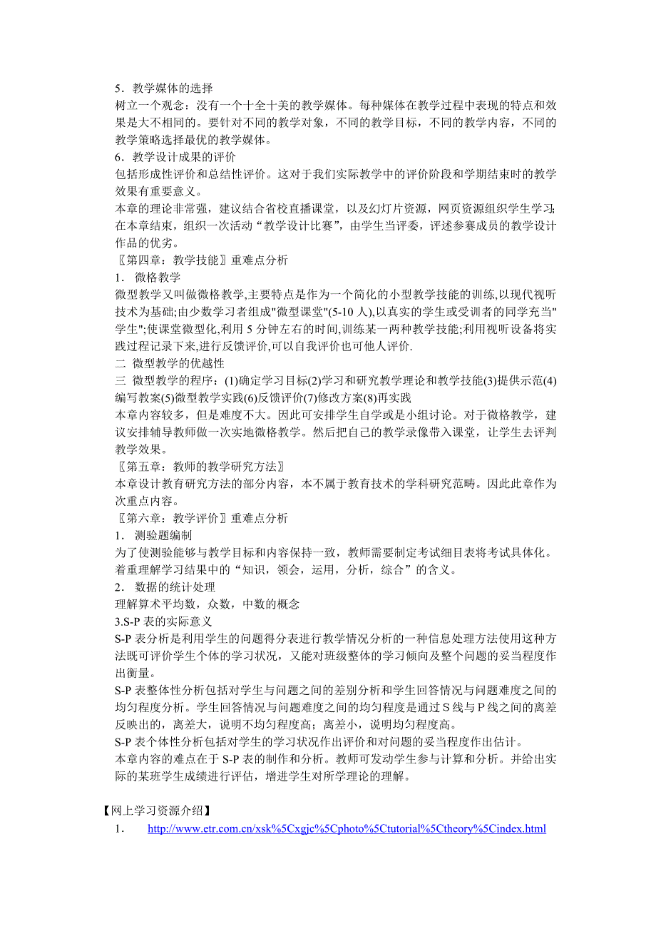 现代教育技术基础学习方法指导_第3页