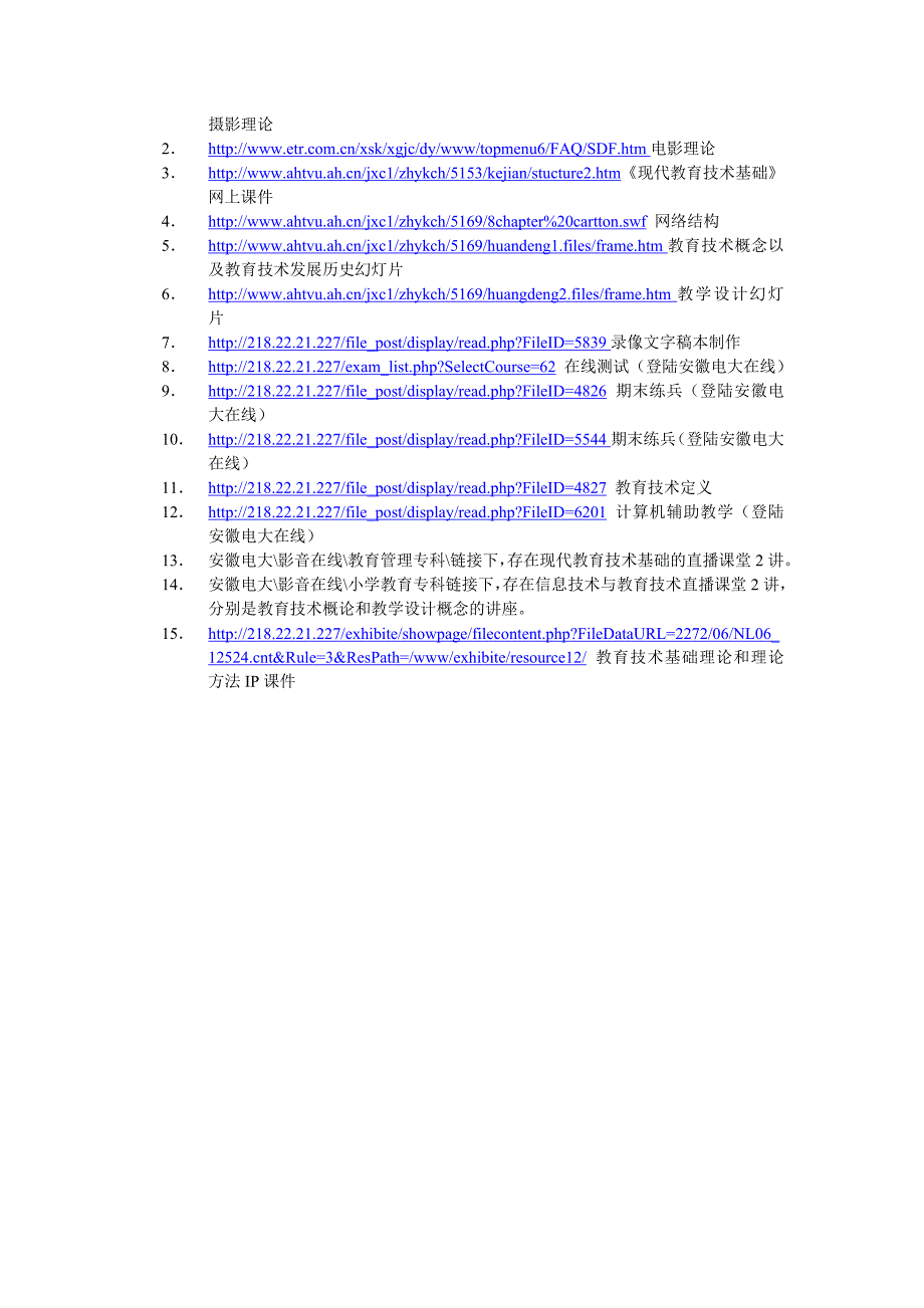 现代教育技术基础学习方法指导_第4页