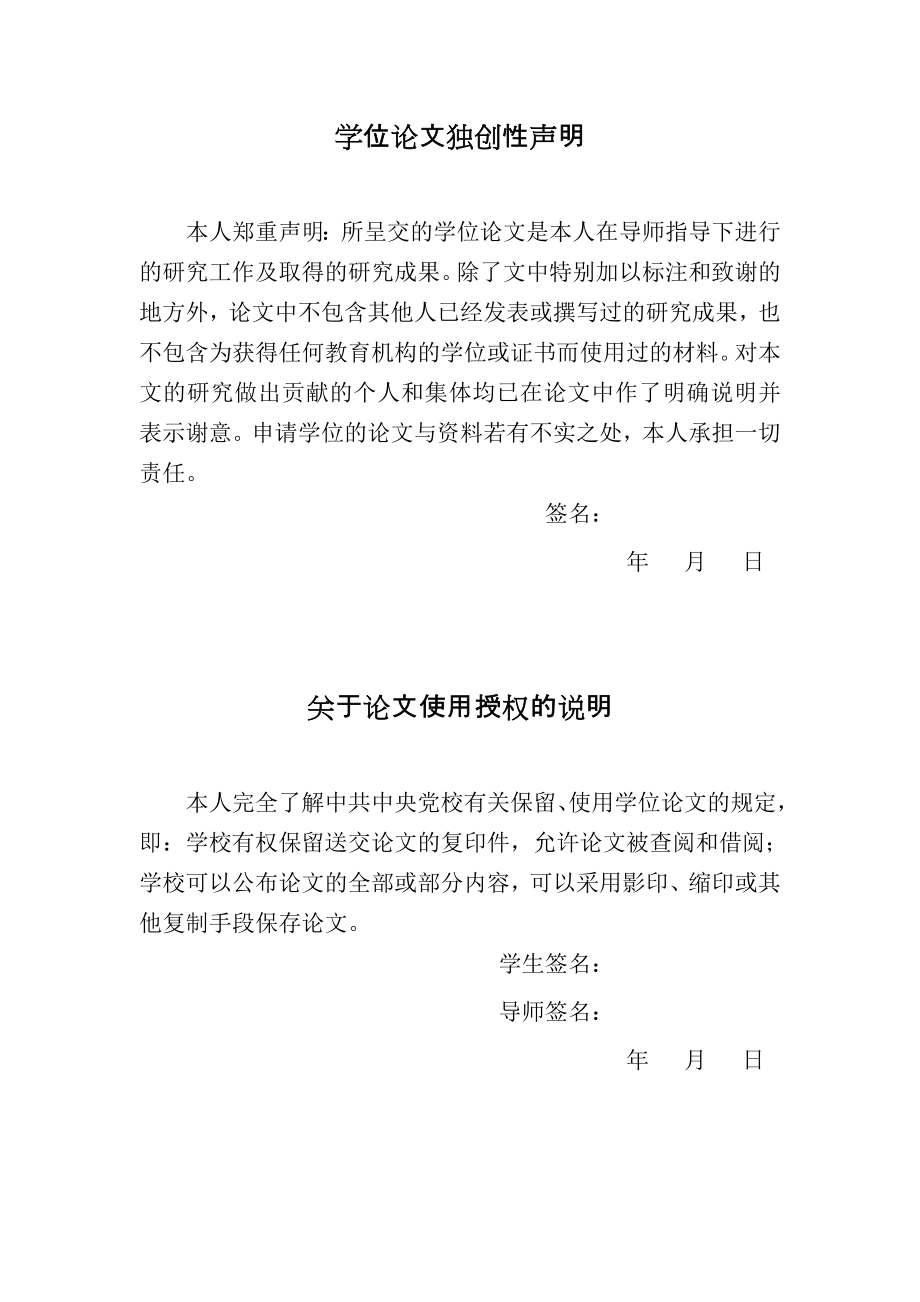 中国企业海外发展研究-中央党校_第3页