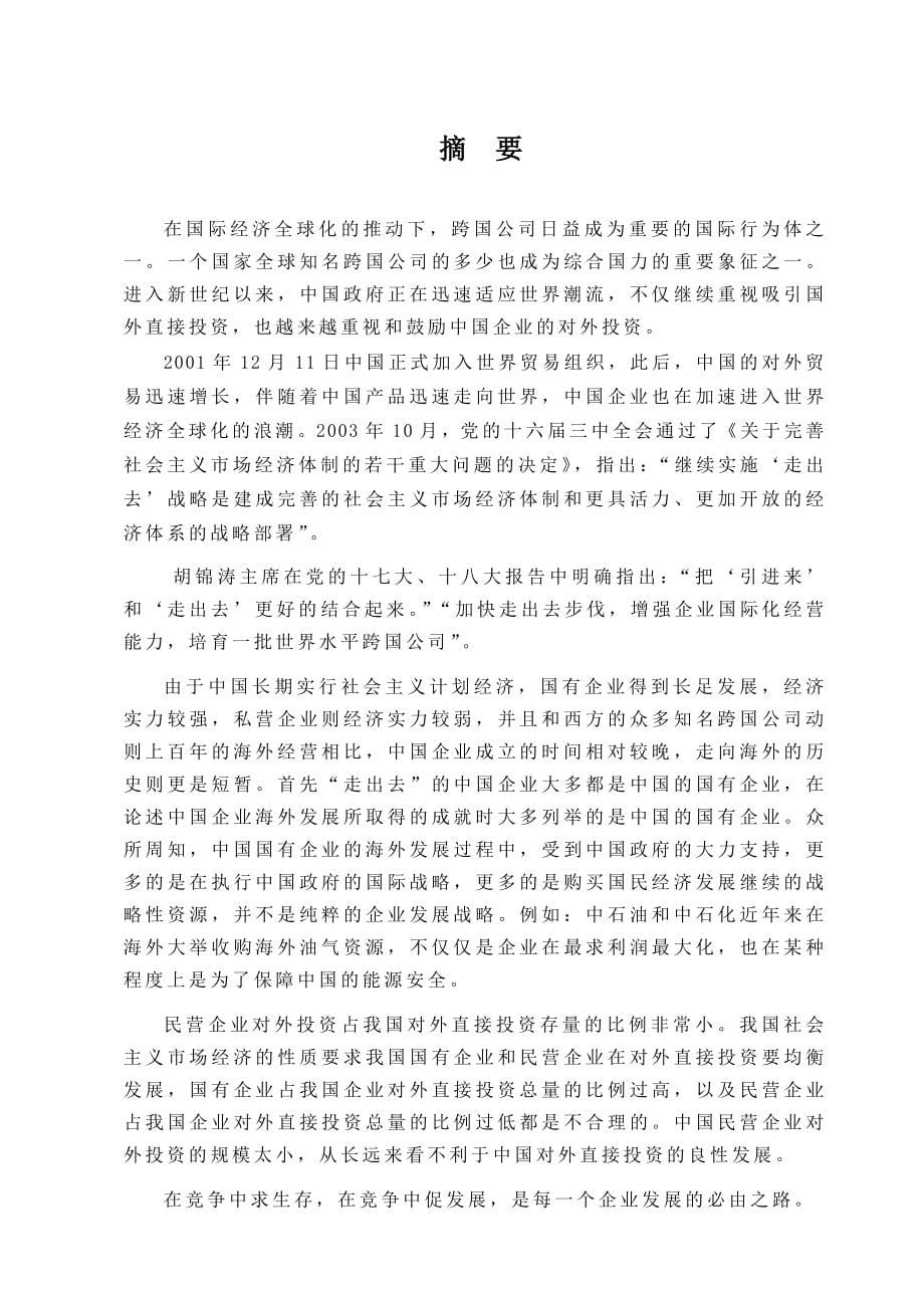 中国企业海外发展研究-中央党校_第5页
