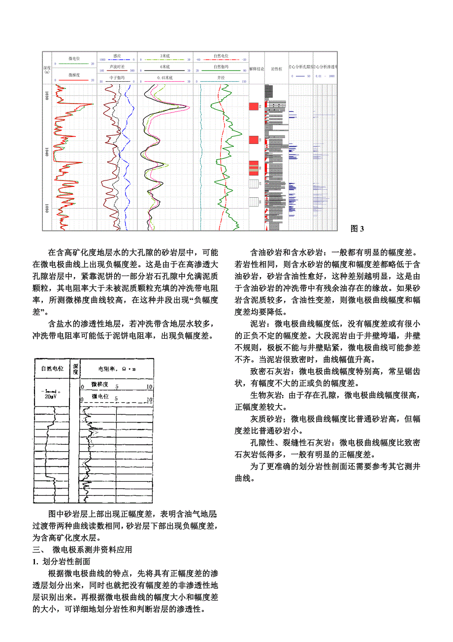 矿场地球物理第四、五章_第2页