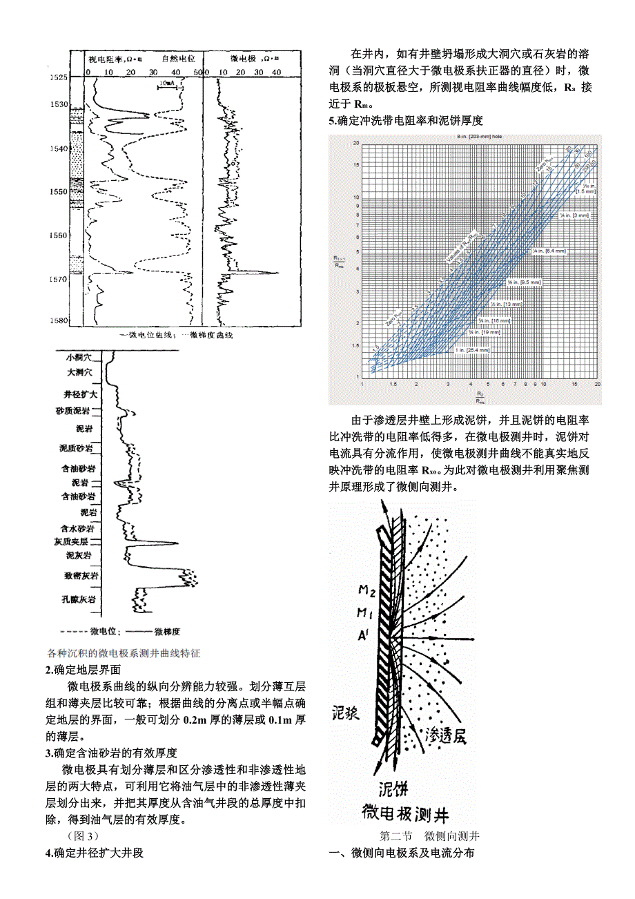 矿场地球物理第四、五章_第3页