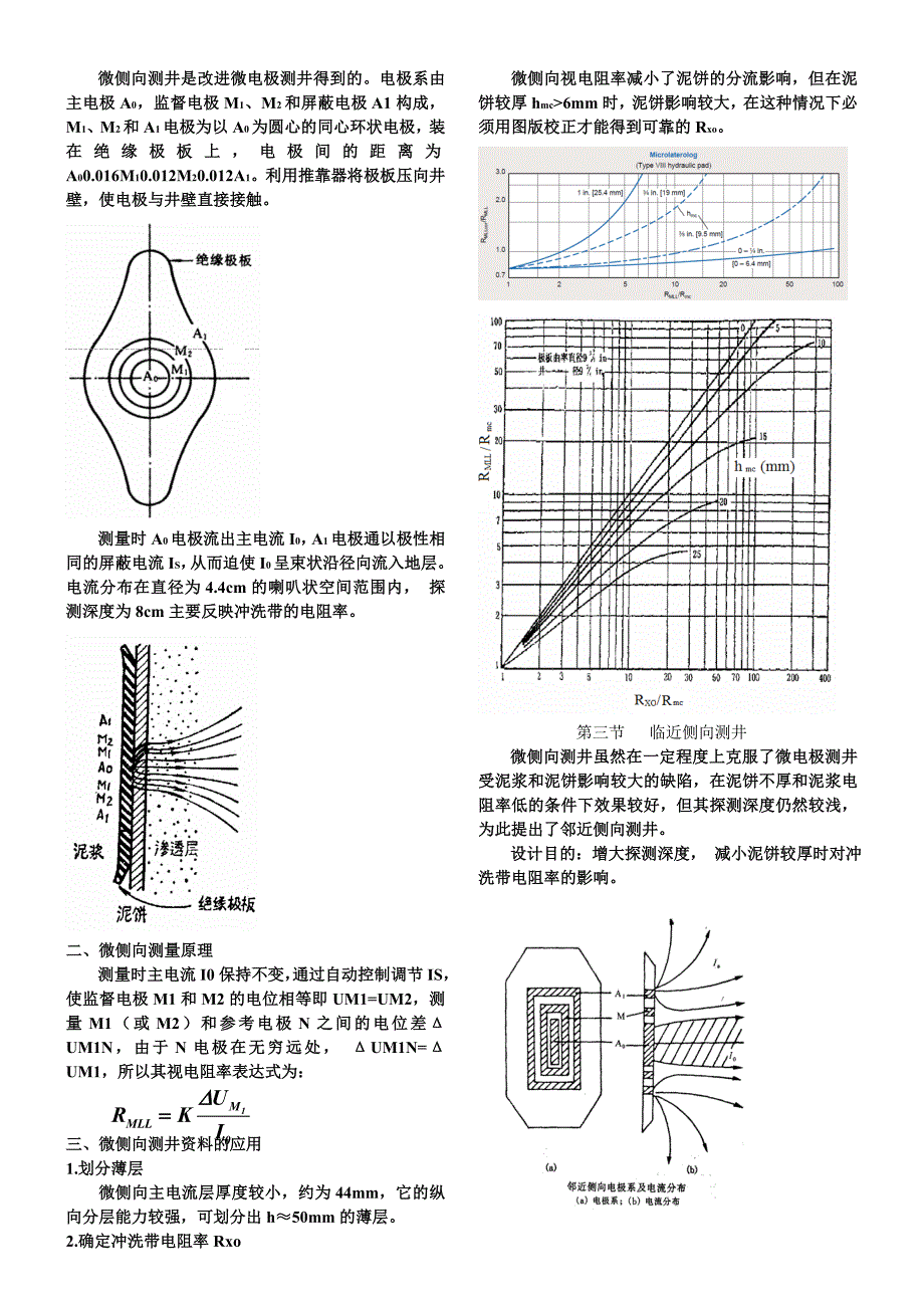 矿场地球物理第四、五章_第4页