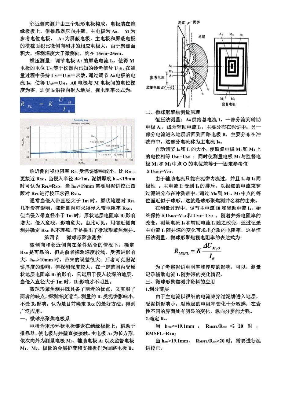 矿场地球物理第四、五章_第5页