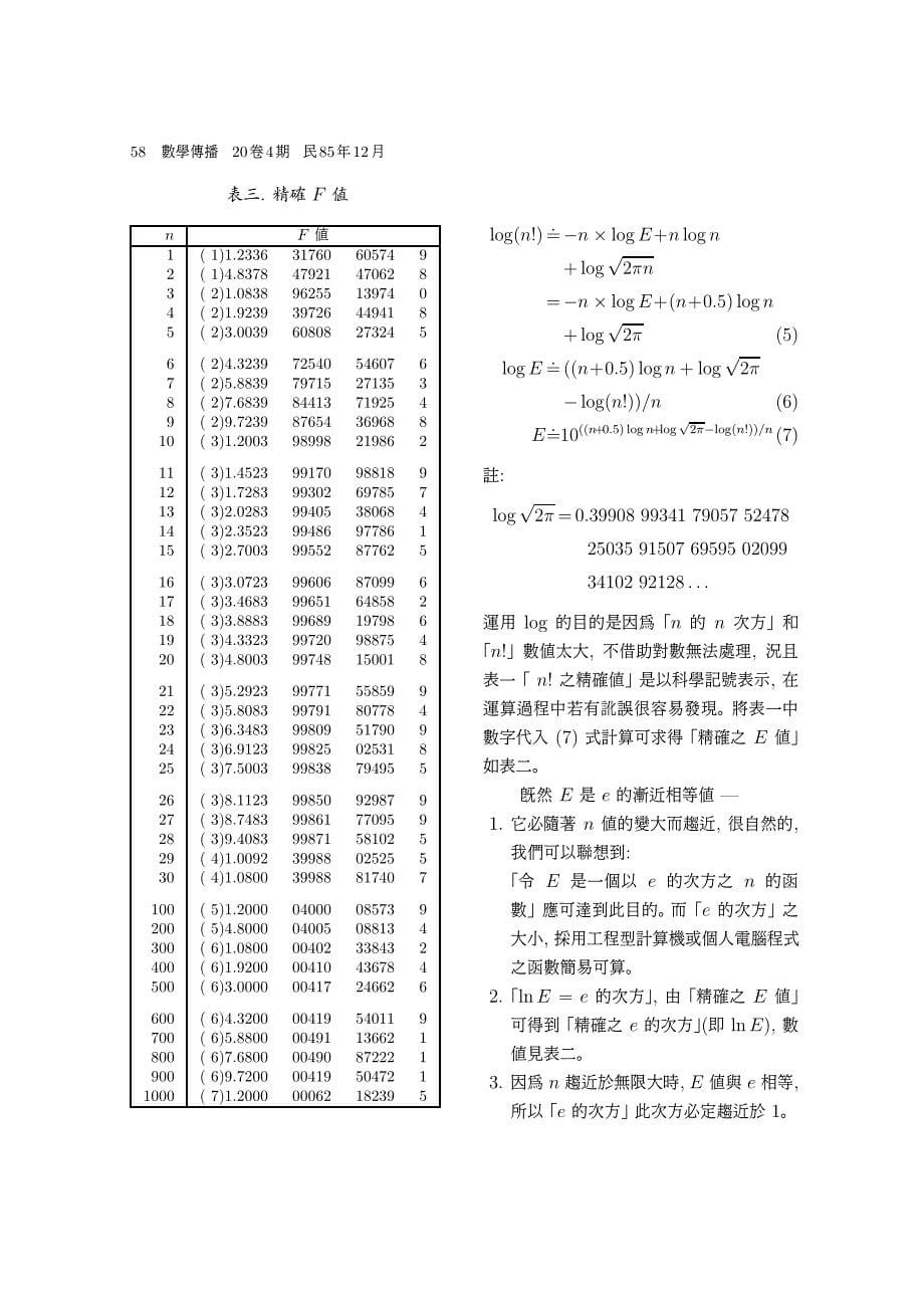 谈stirling公式的改良_第5页