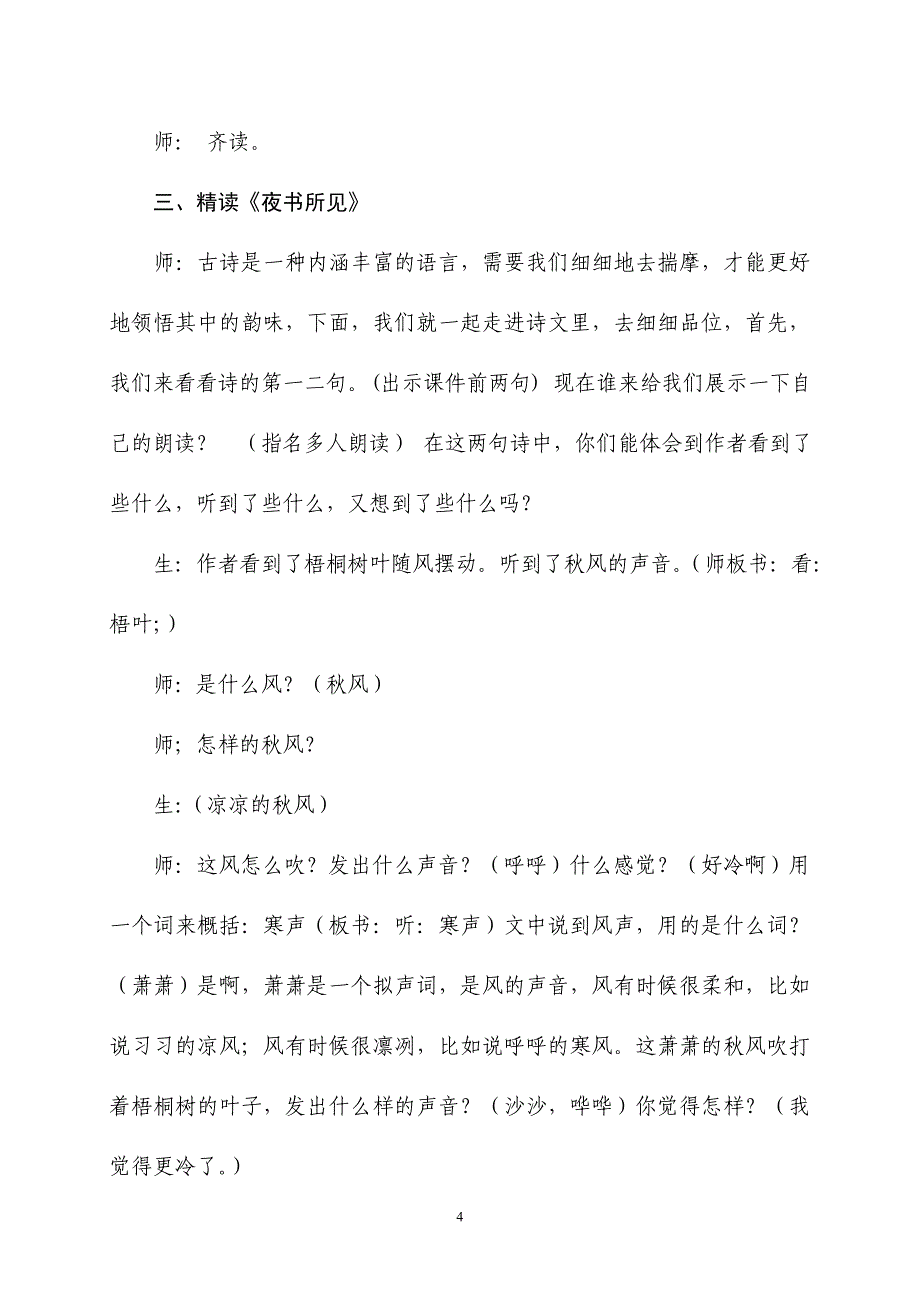 2018年部编新人教版三年级上册语文第4课古诗三首之《夜书所见》教案_第4页