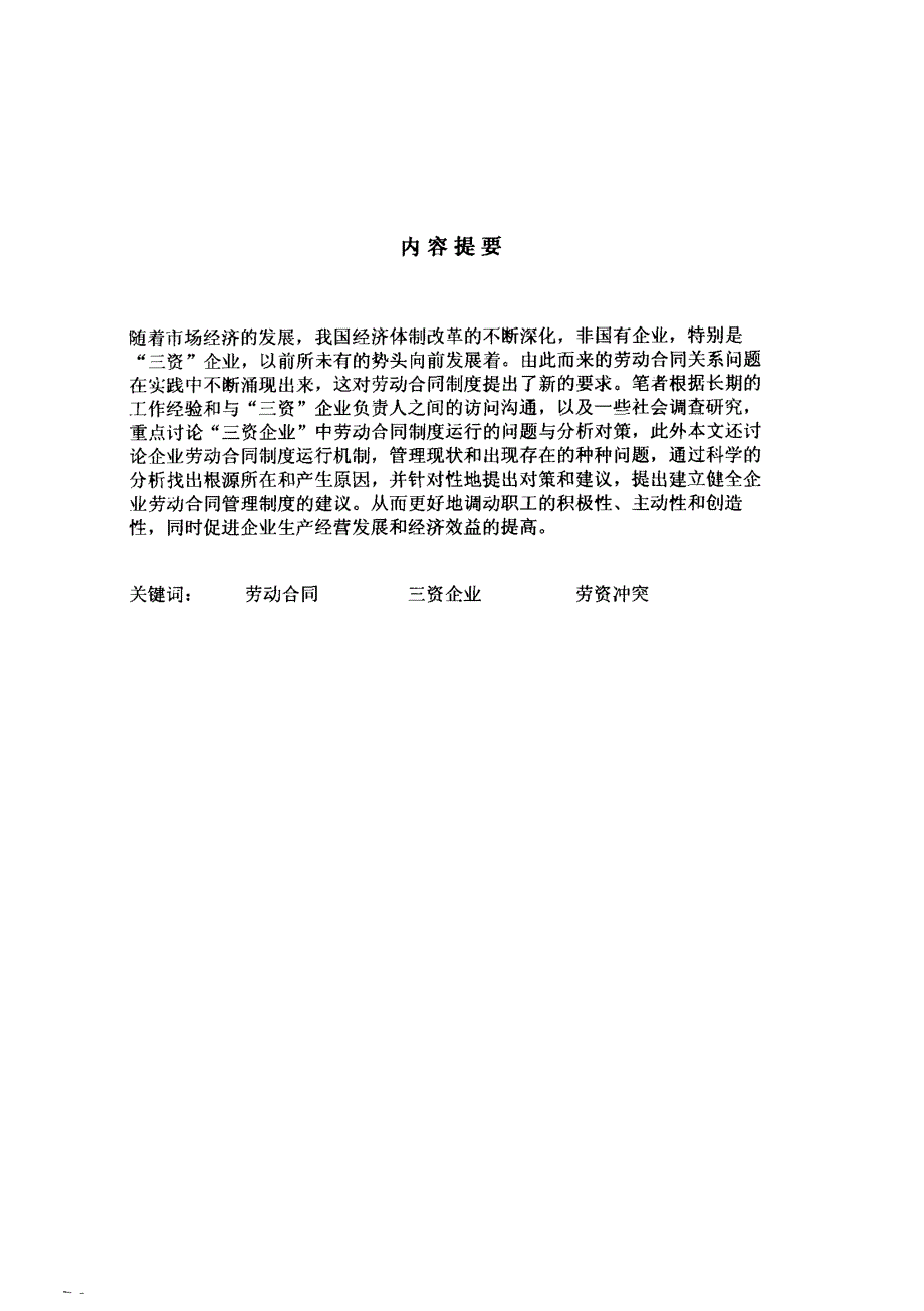 问题与对策——“三资”企业劳动合同制度运行分析_第2页