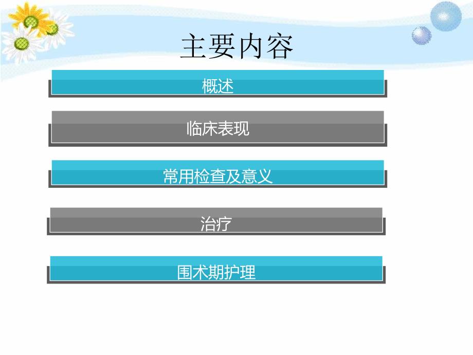 嗜铬细胞瘤0ppt课件_第2页