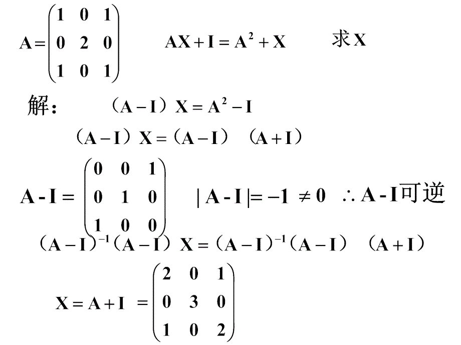 线性代数第二章矩阵5_第4页