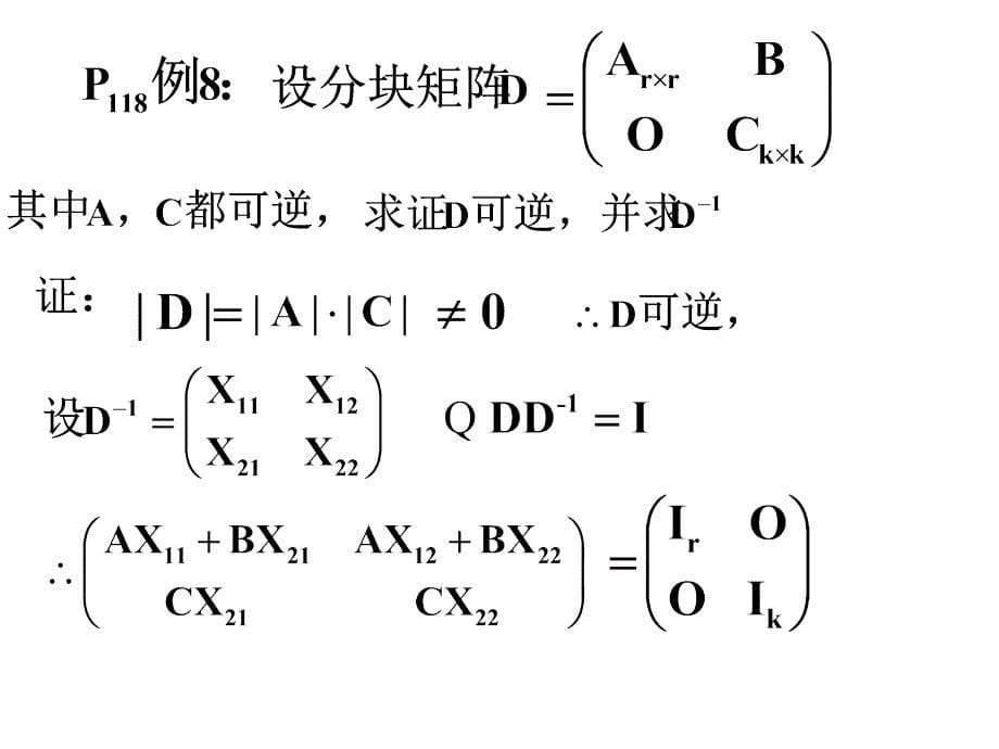 线性代数第二章矩阵5_第5页