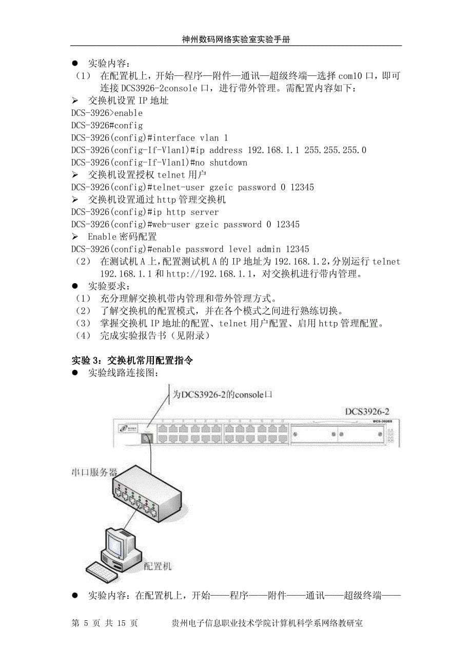 神州数码基础实验_第5页