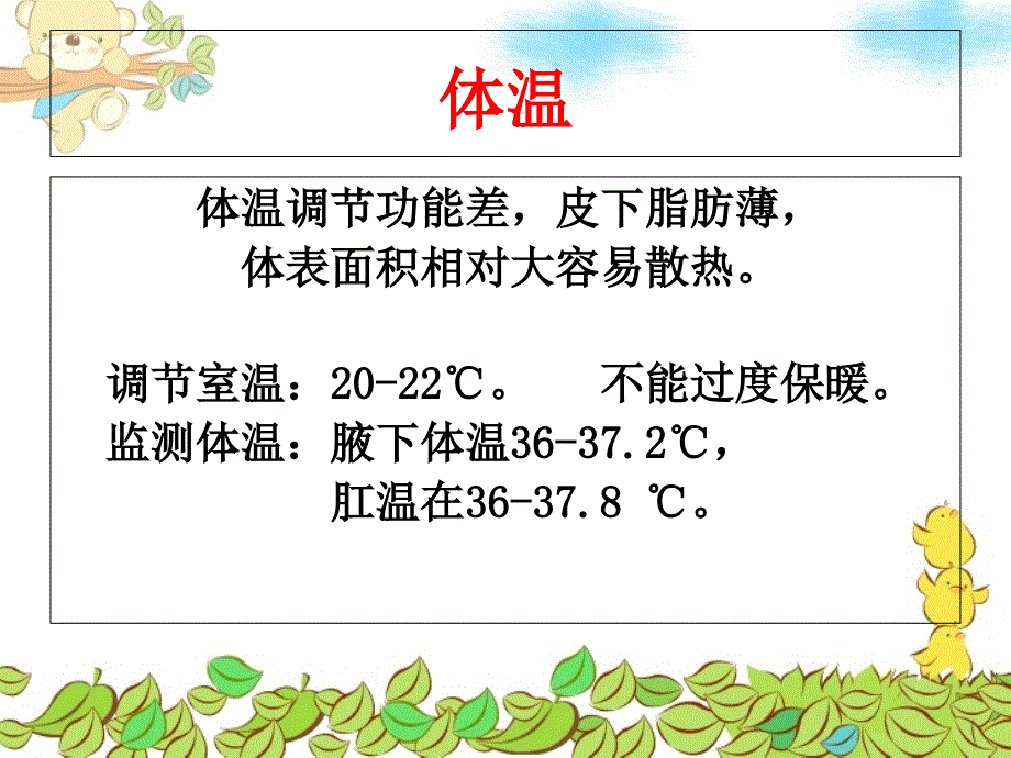 新生儿常见问题与护理处理ppt课件_第3页