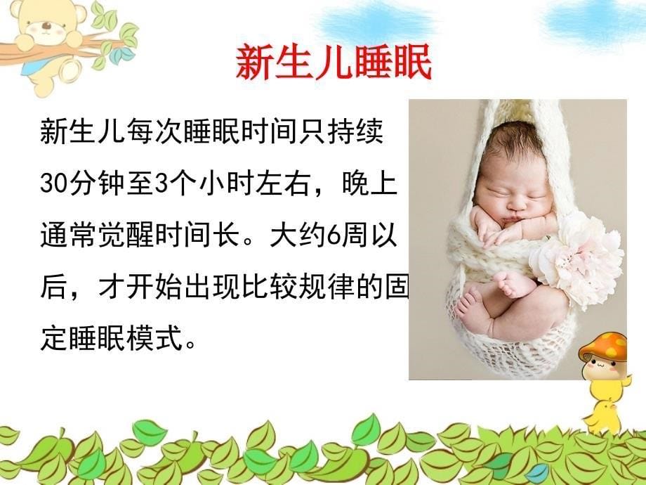新生儿常见问题与护理处理ppt课件_第5页