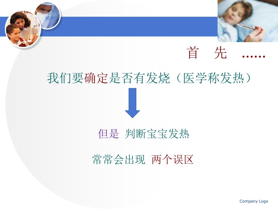 儿童发热的处理ppt课件_第4页