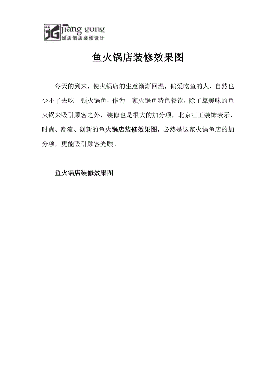 鱼火锅店装修效果图_第1页
