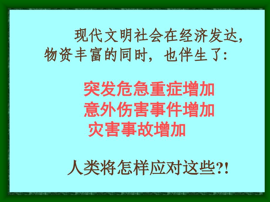 珍惜生命从你我做起……_第4页