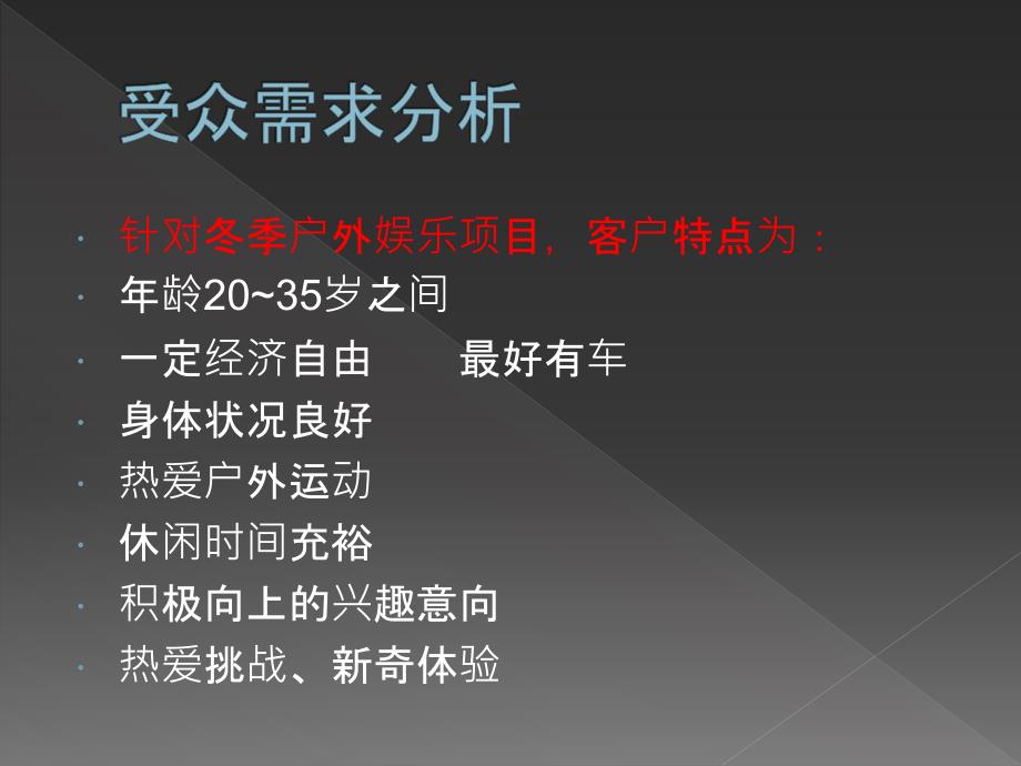 四方媒体分析报告ppt培训课件_第3页