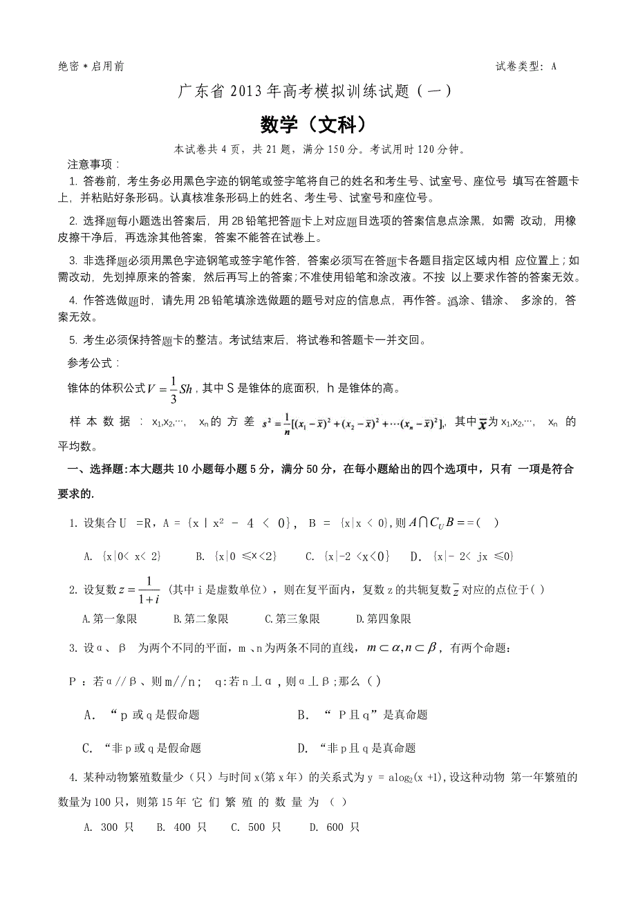 广东省高考模拟训练试题(一)文科数学含答案_第1页