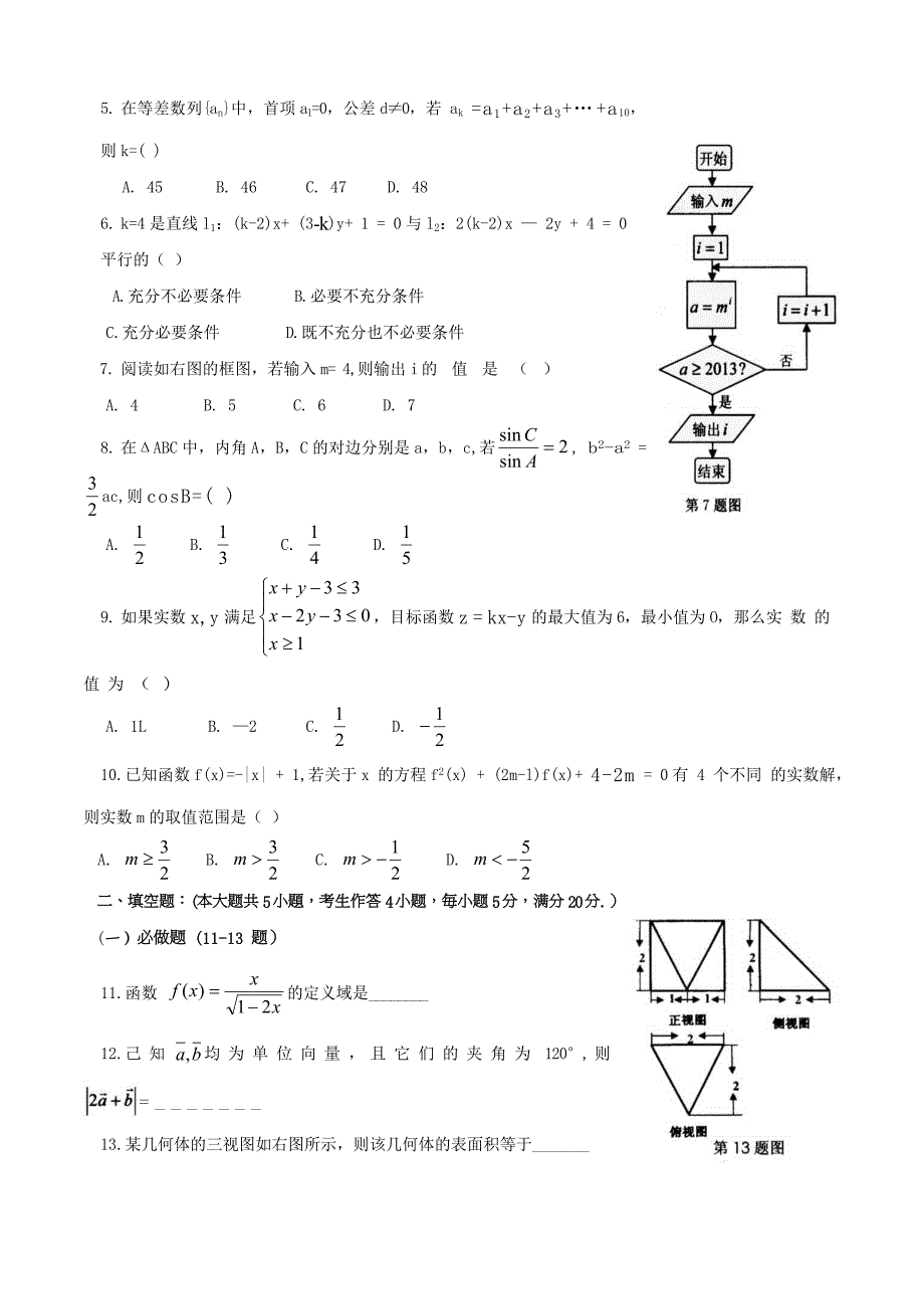 广东省高考模拟训练试题(一)文科数学含答案_第2页