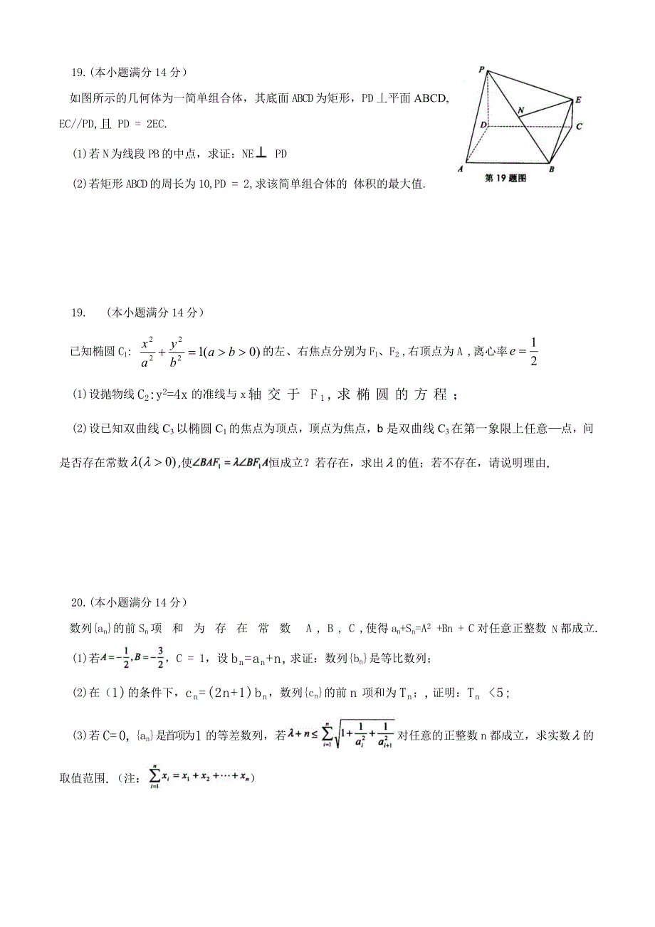 广东省高考模拟训练试题(一)文科数学含答案_第4页