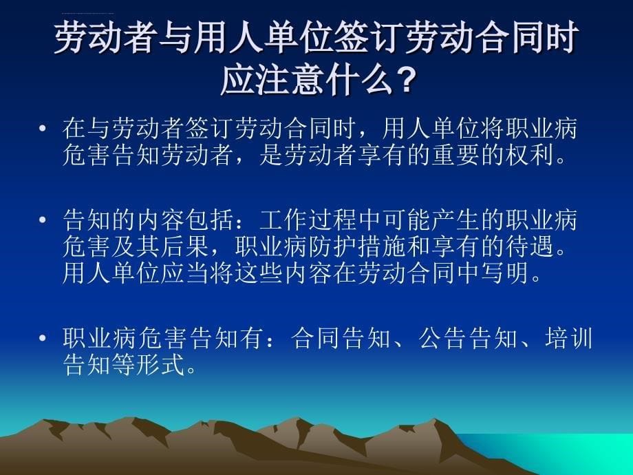 职业健康教育安质部ppt课件_第5页