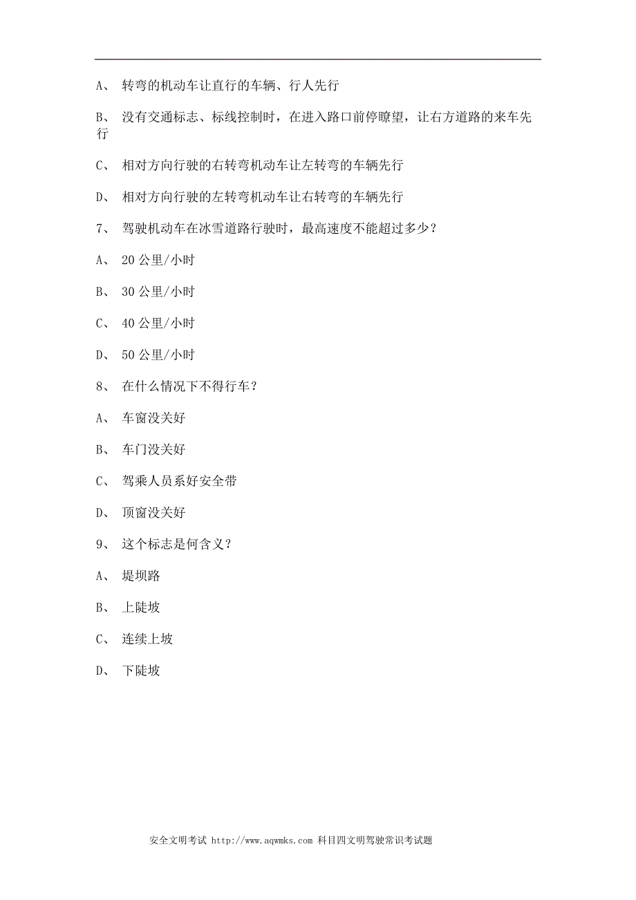 安溪县最新科目四完整C1车型试题_第3页