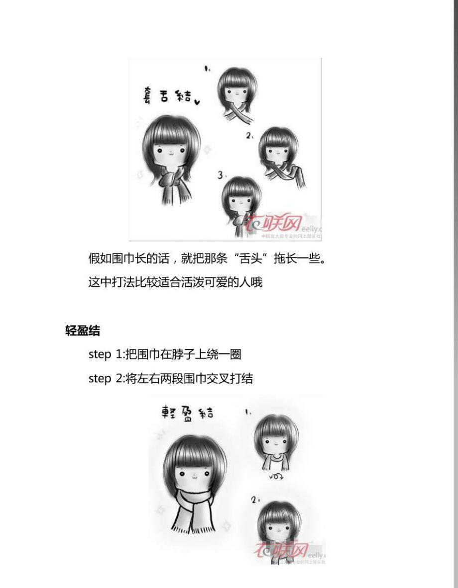 长围巾的各种围法_第2页