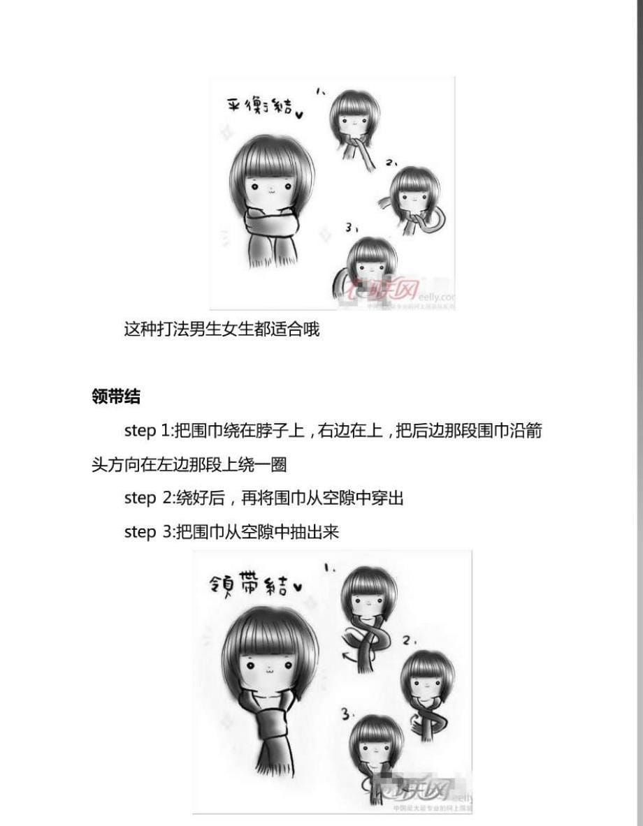 长围巾的各种围法_第5页