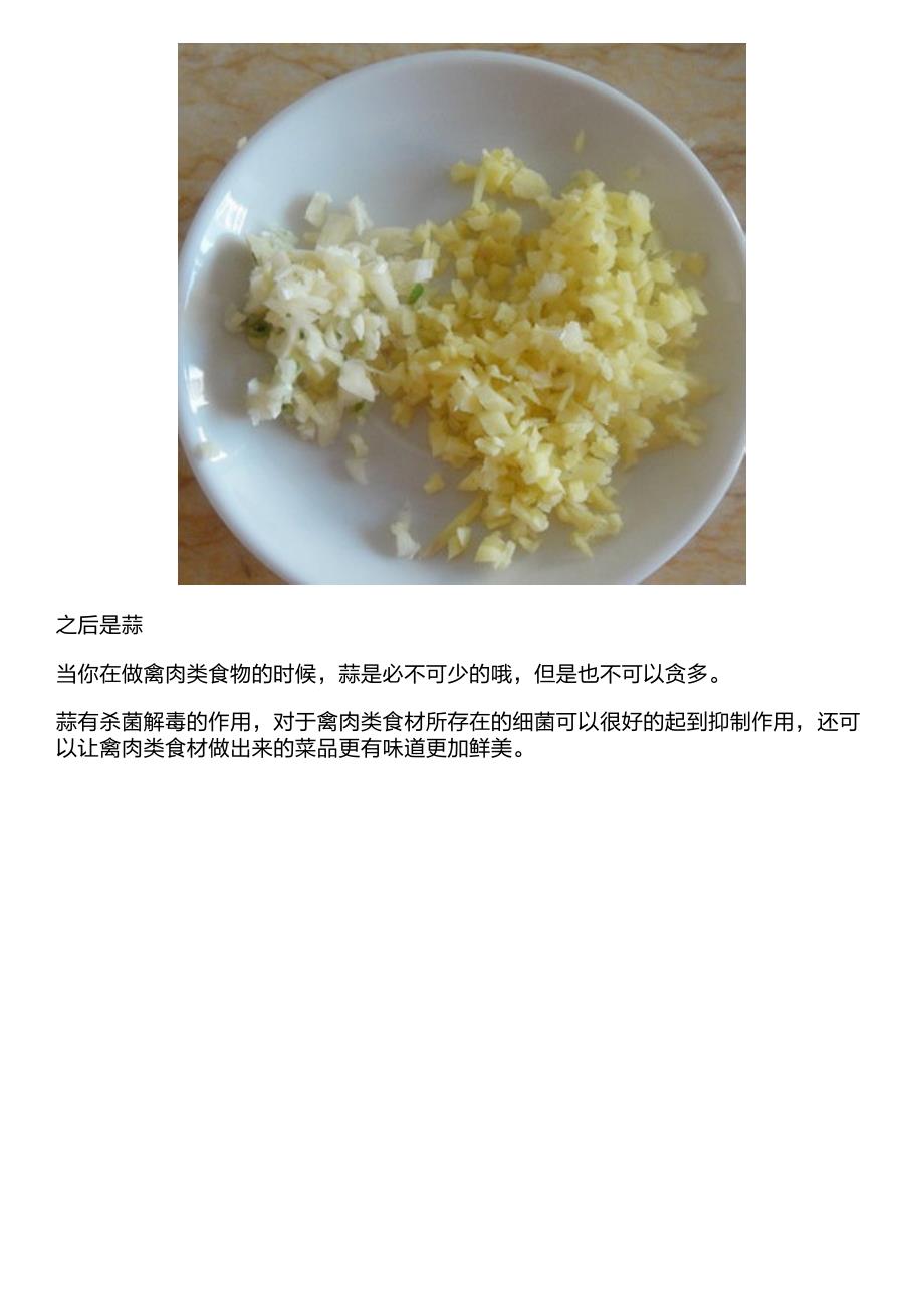 葱姜蒜椒——做饭时候的讲究,千万别乱放哦_第3页
