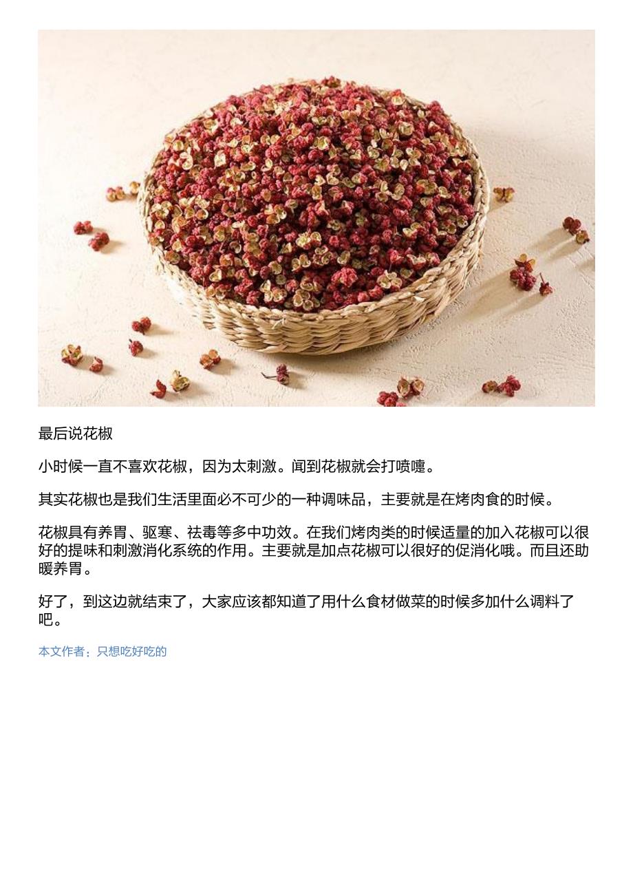 葱姜蒜椒——做饭时候的讲究,千万别乱放哦_第4页