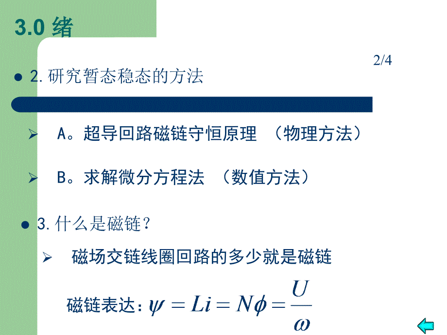 电机的暂态问题_第3页