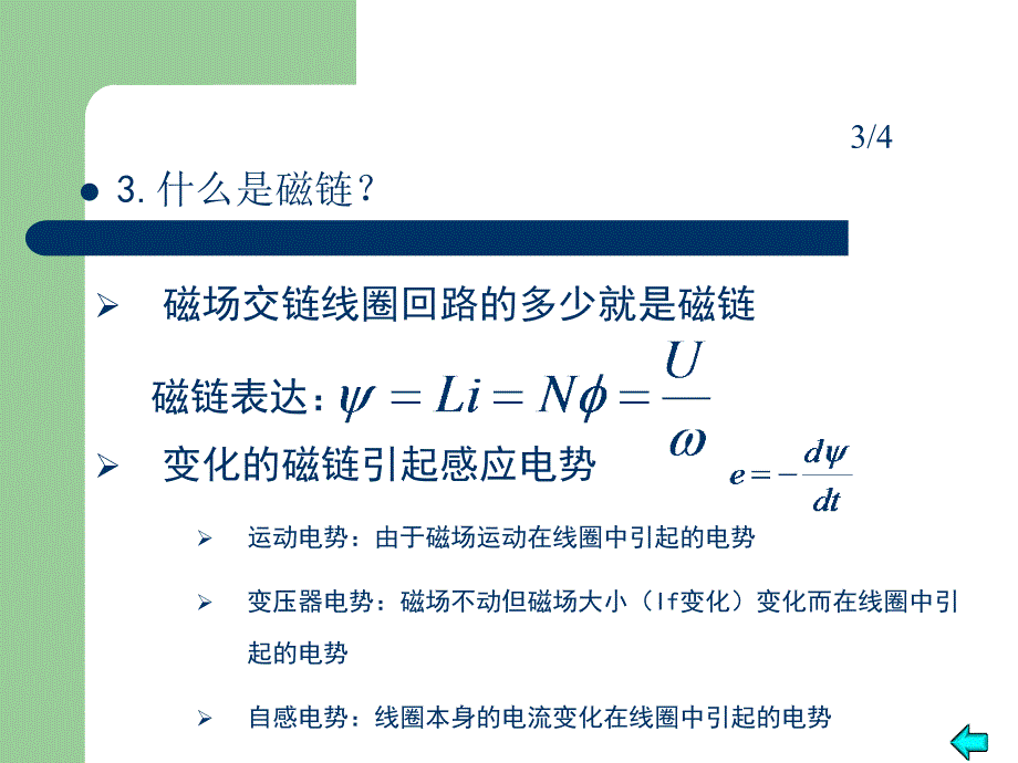 电机的暂态问题_第4页