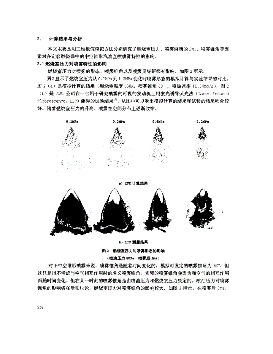 缸内直喷汽油机静态喷雾模拟_第3页