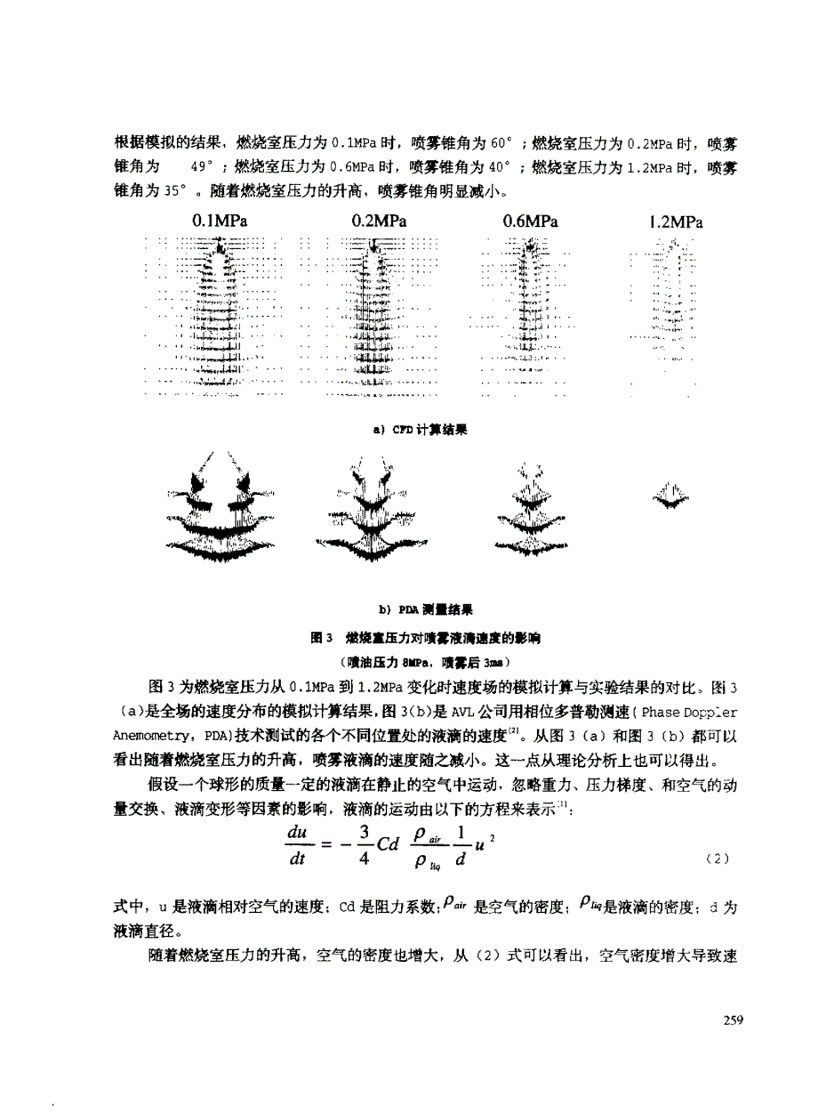 缸内直喷汽油机静态喷雾模拟_第4页