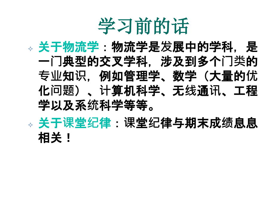 物流学第一章物流管理导论_第2页