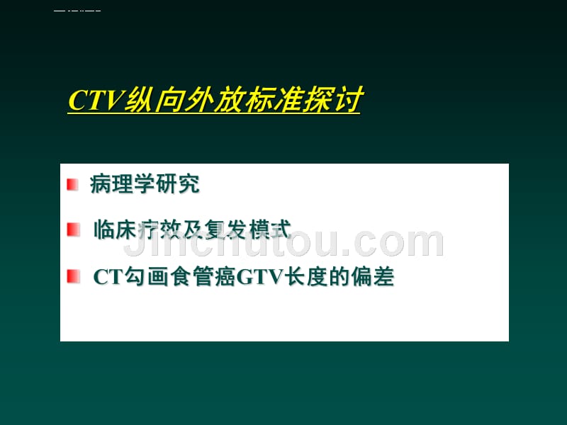 心脑血管药理、食管癌放疗增敏研究食管癌ctv外放ppt课件_第4页