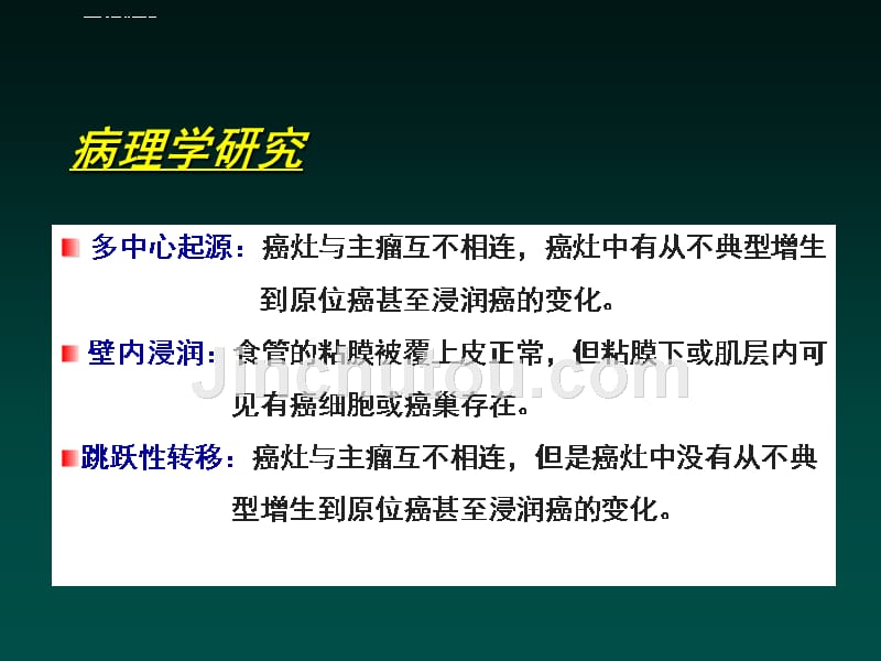 心脑血管药理、食管癌放疗增敏研究食管癌ctv外放ppt课件_第5页