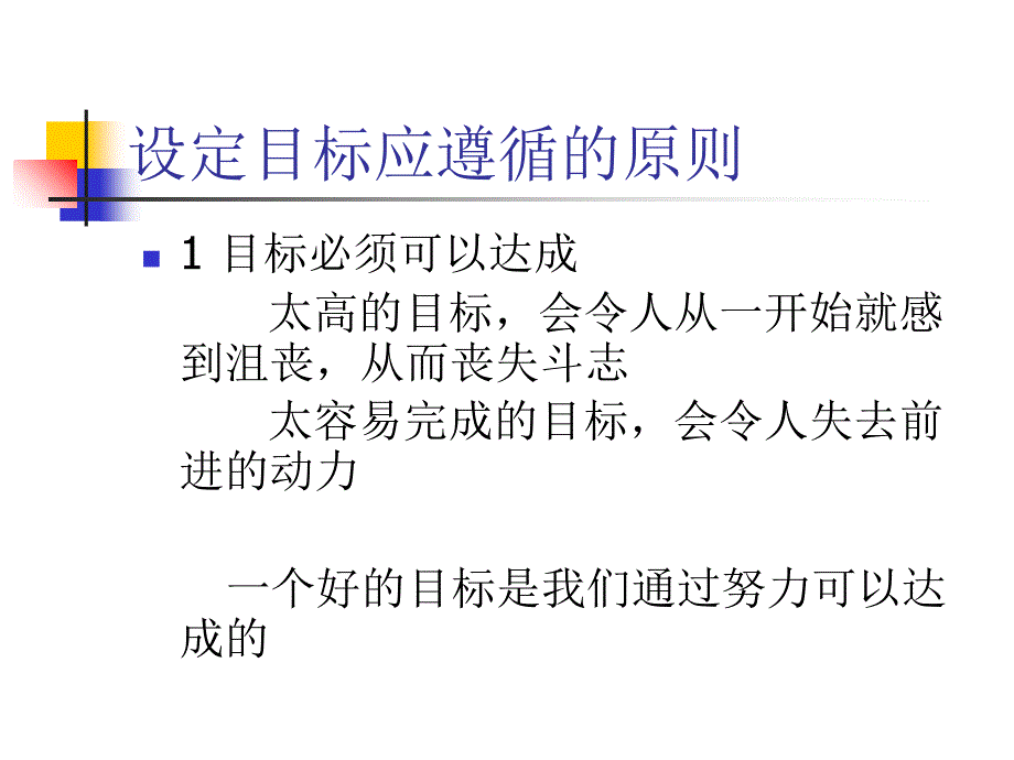 管理自己把控目标ppt培训课件_第4页