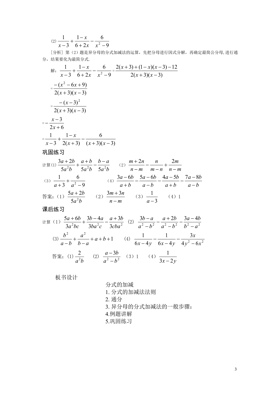 长丰县城关中学20_第3页