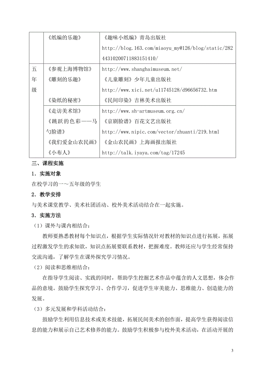 读书活动课程美术学科活动方案(中国民间美术)_第3页